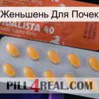 Женьшень Для Почек 43
